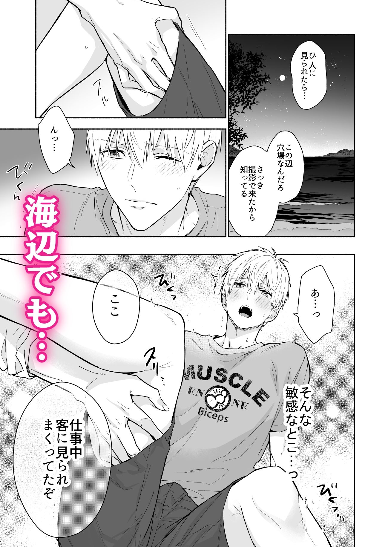 マッスルエンカウント前編 画像5
