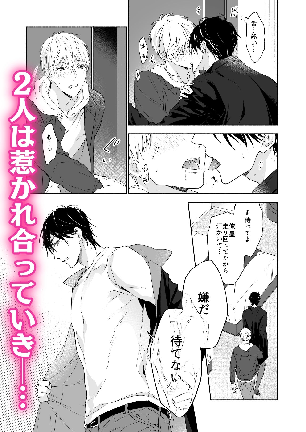 マッスルエンカウント前編 画像7