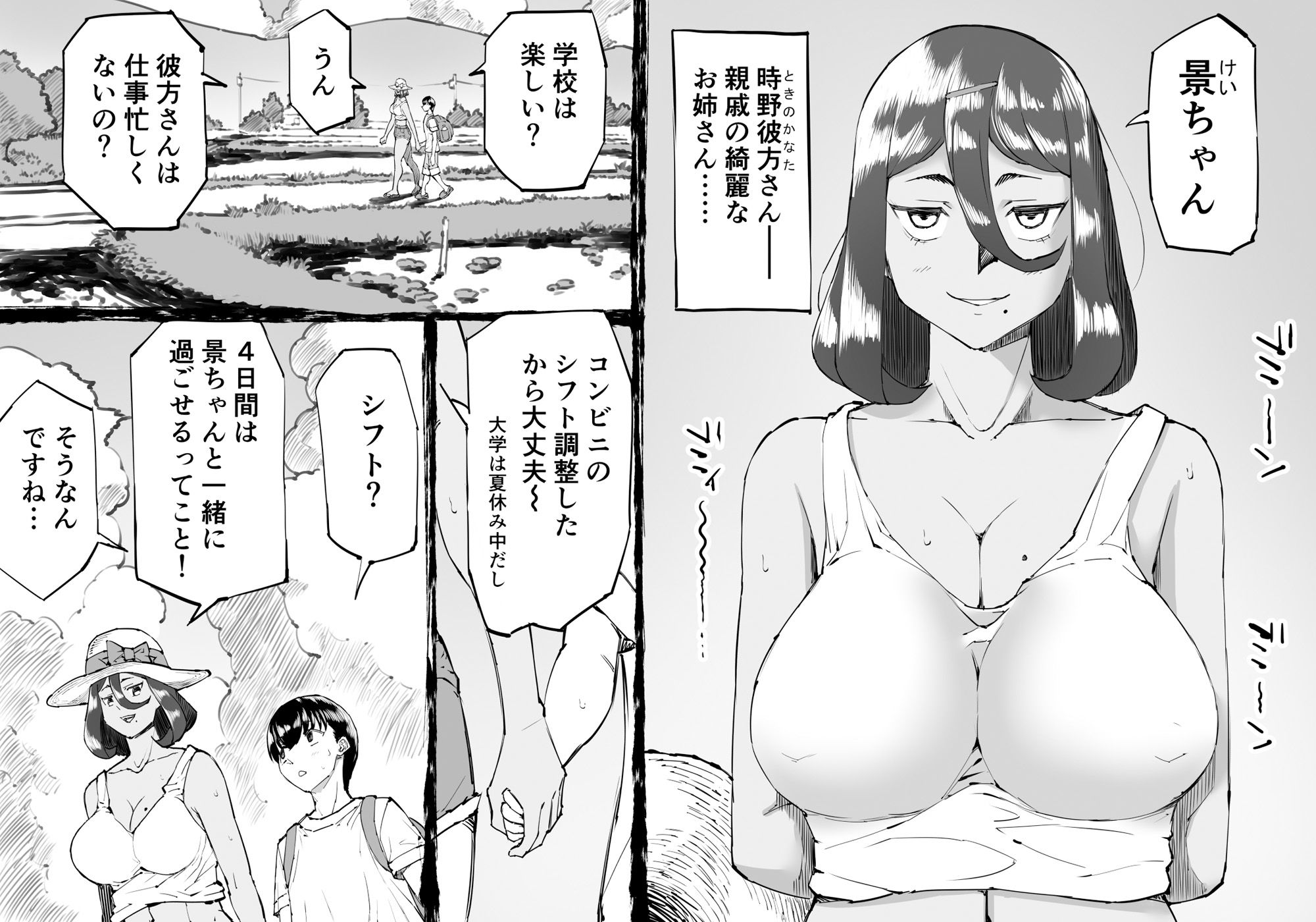 また来年の夏においで_2