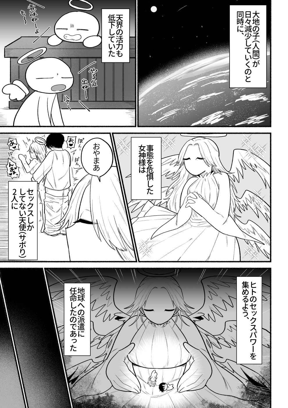 天使のラブラブセックス大作戦 画像1
