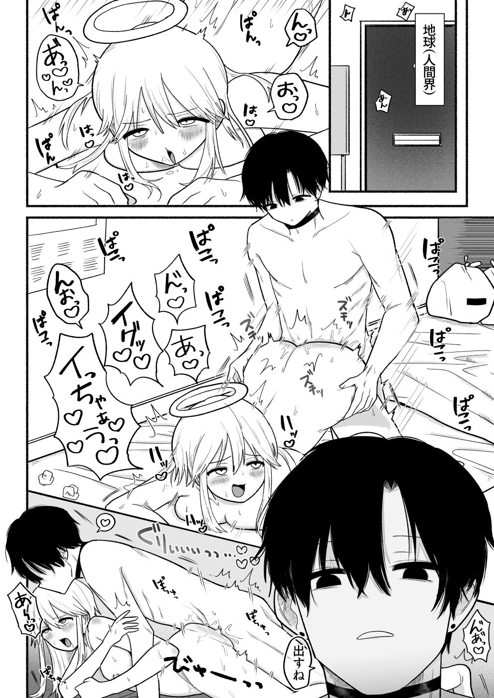 天使のラブラブセックス大作戦 画像2