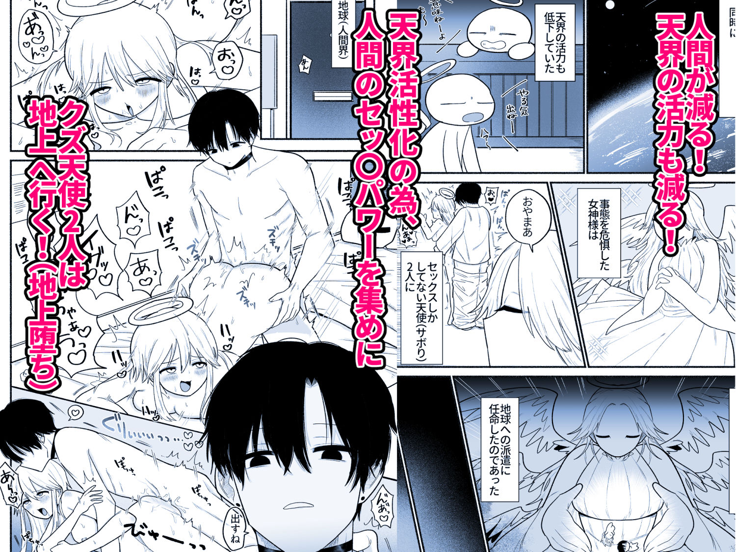 天使のラブラブセックス大作戦 画像6