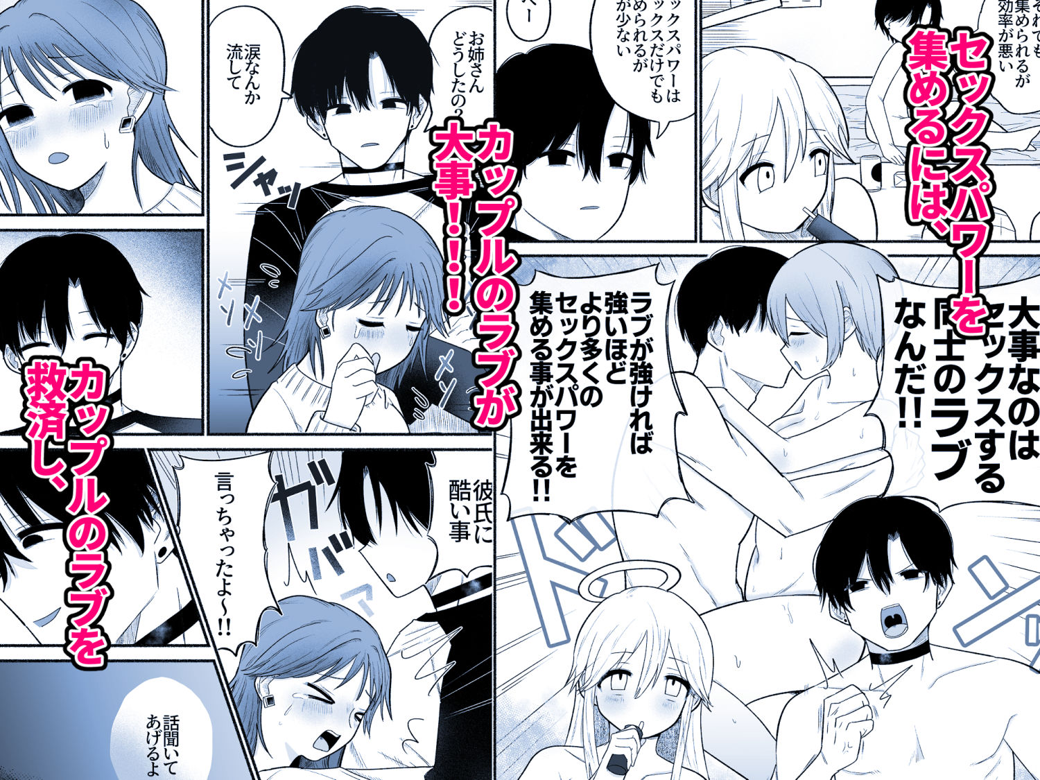 天使のラブラブセックス大作戦 画像7