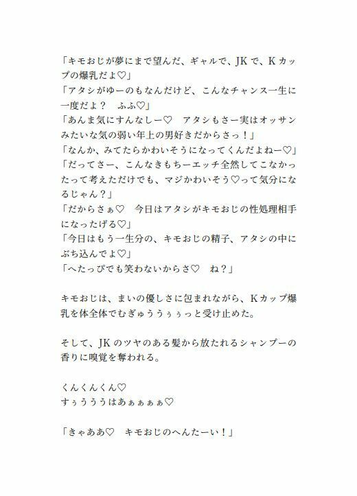 ビューから始まるしゅきしゅき交尾〜現役JK爆乳ギャルと童貞キモおじの抜かずの無限ぴゅっぴゅ編〜 画像2