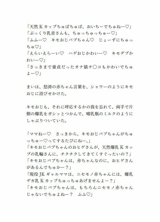 ビューから始まるしゅきしゅき交尾〜現役JK爆乳ギャルと童貞キモおじの抜かずの無限ぴゅっぴゅ編〜 画像3