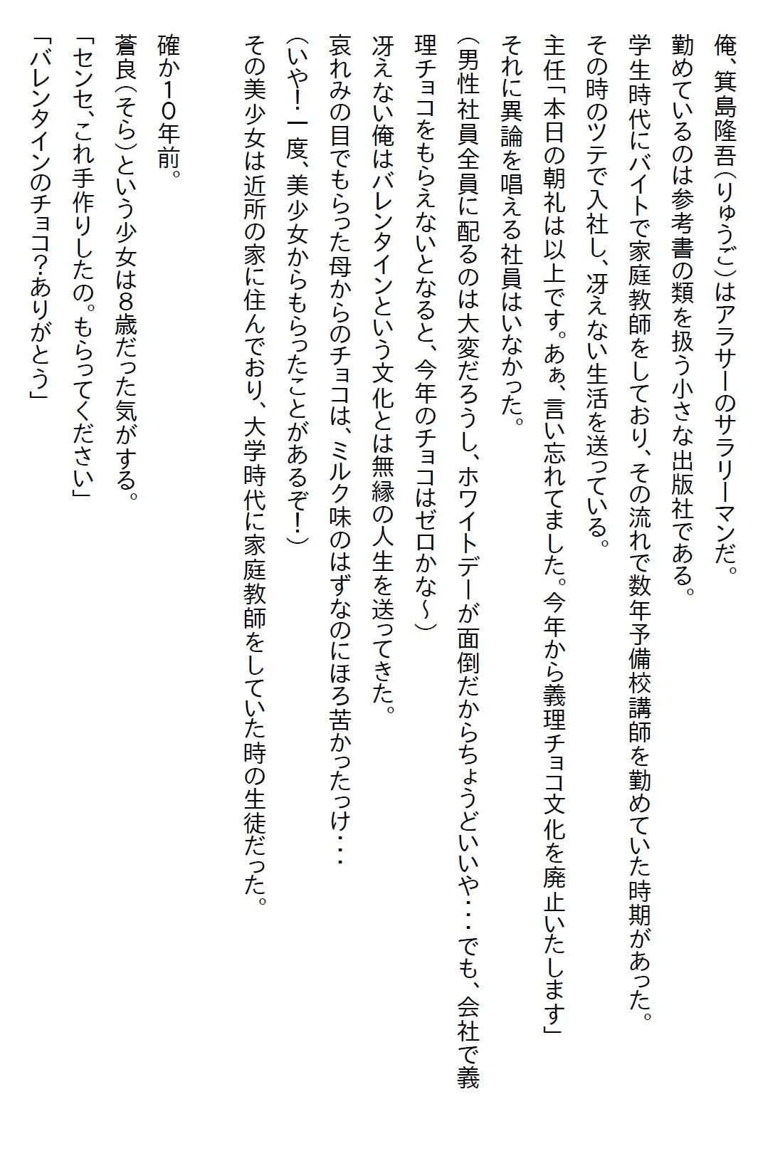 サンプル画像1:【お気軽小説】10年前に家庭教師の教え子と結婚の約束をしたら、すごい美少女JKになってて全ての初めてを捧げると言われた(さのぞう) [d_593640]