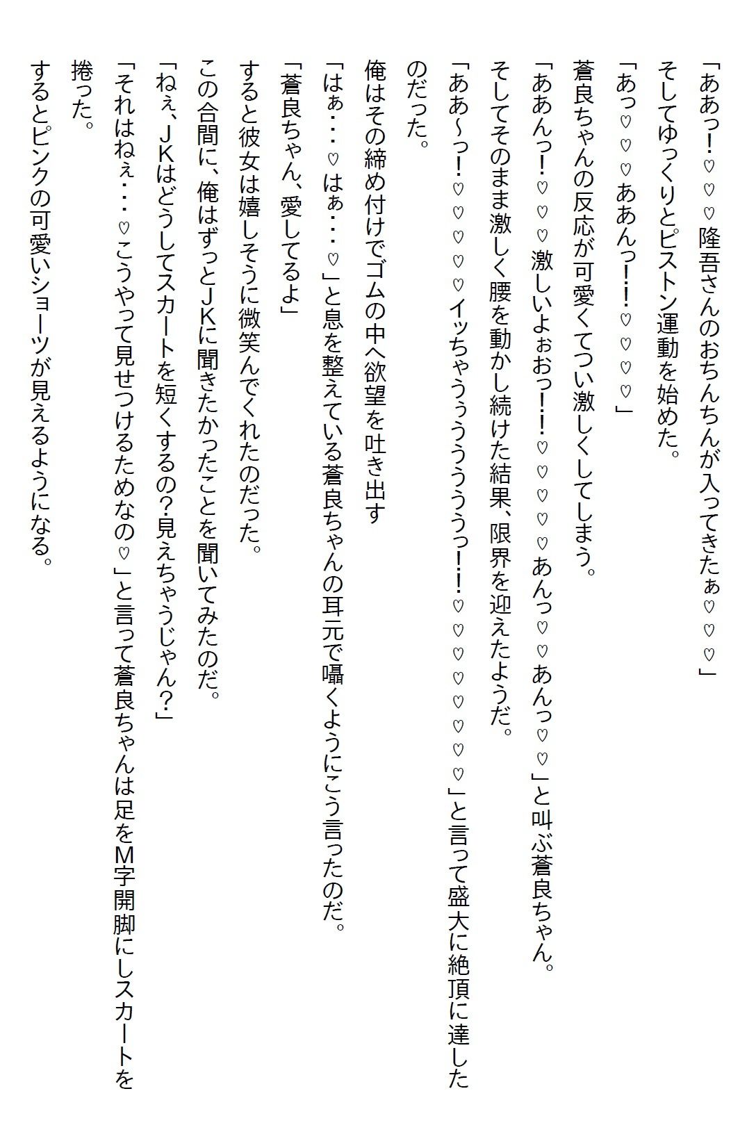 【お気軽小説】10年前に家庭教師の教え子と結婚の約束をしたら、すごい美少女JKになってて全ての初めてを捧げると言われた 画像7