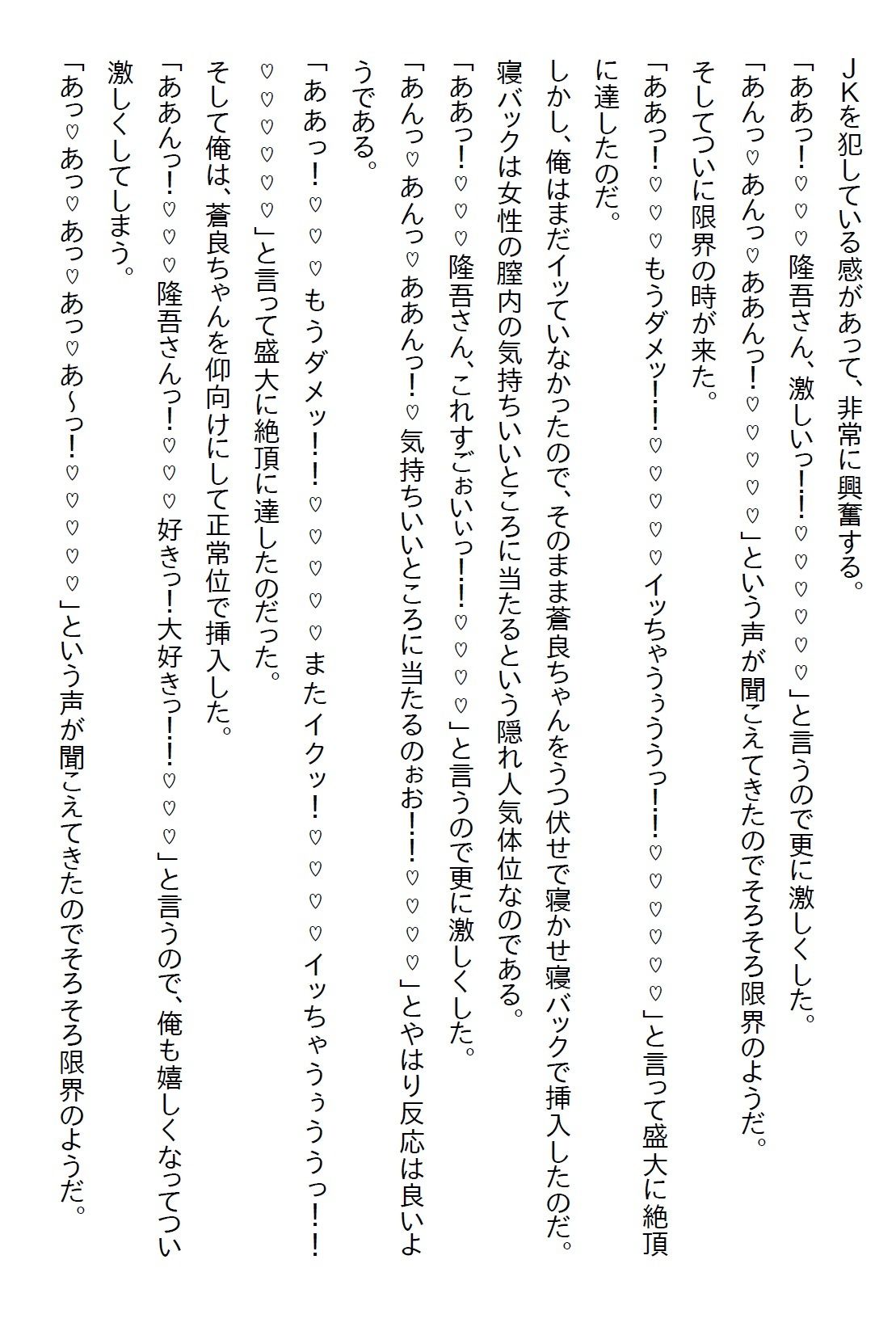 【お気軽小説】10年前に家庭教師の教え子と結婚の約束をしたら、すごい美少女JKになってて全ての初めてを捧げると言われた 画像8