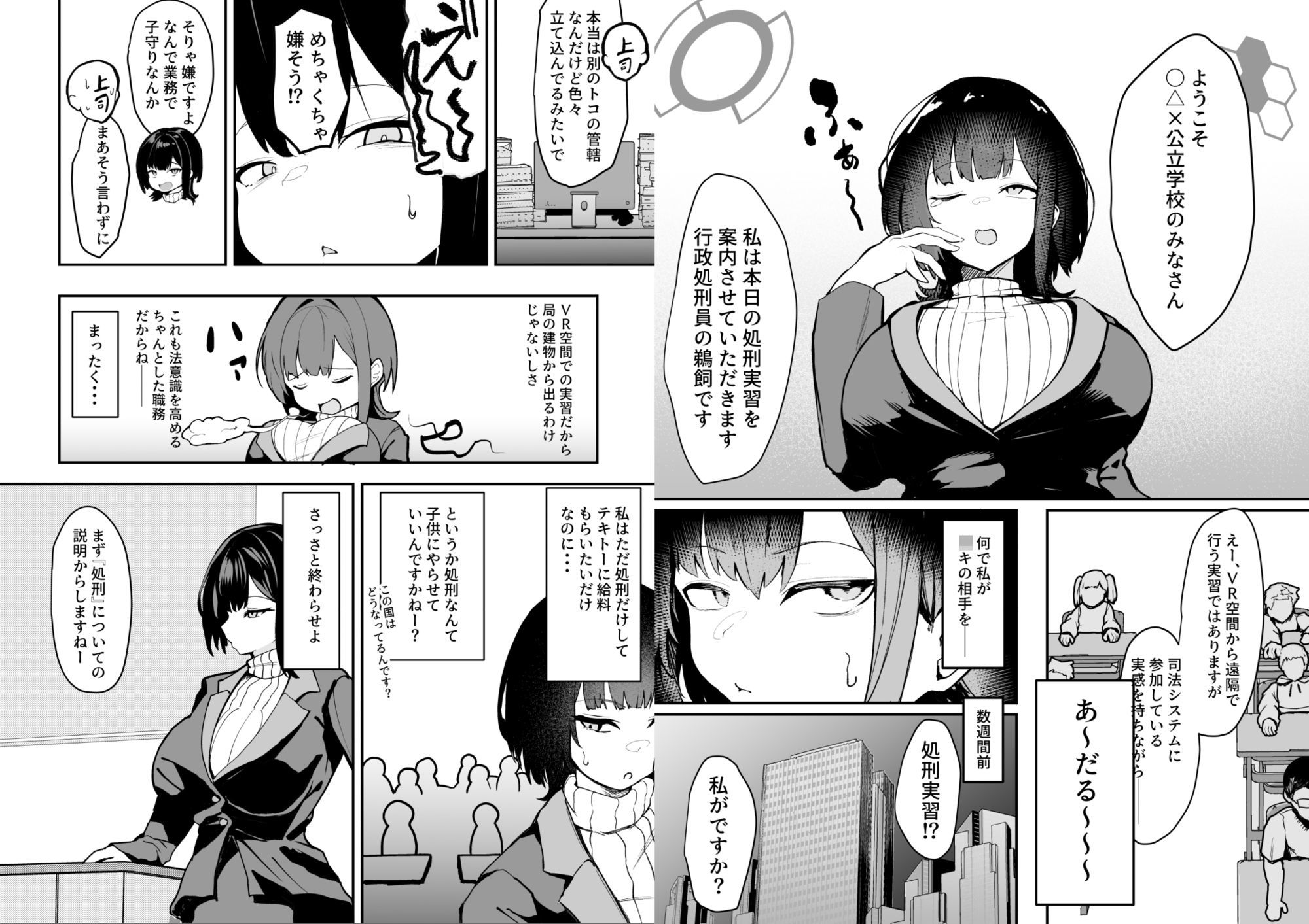 ダウナー系処刑員さんがうっかり自分のおまんこを感覚遮断処刑しちゃう話 画像1