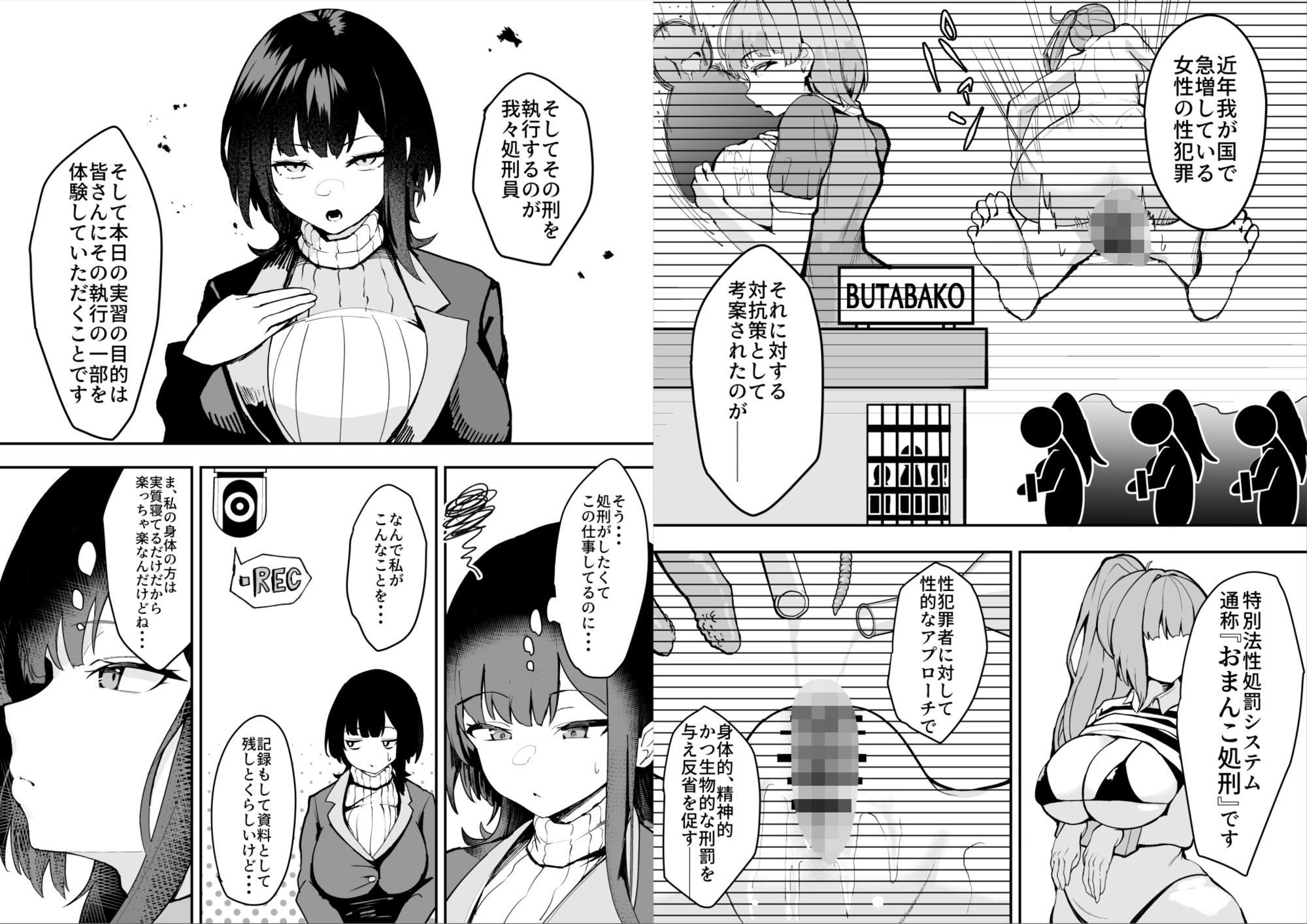 サンプル画像2:ダウナー系処刑員さんがうっかり自分のおまんこを感覚遮断処刑しちゃう話(さるがっそ工房) [d_593663]