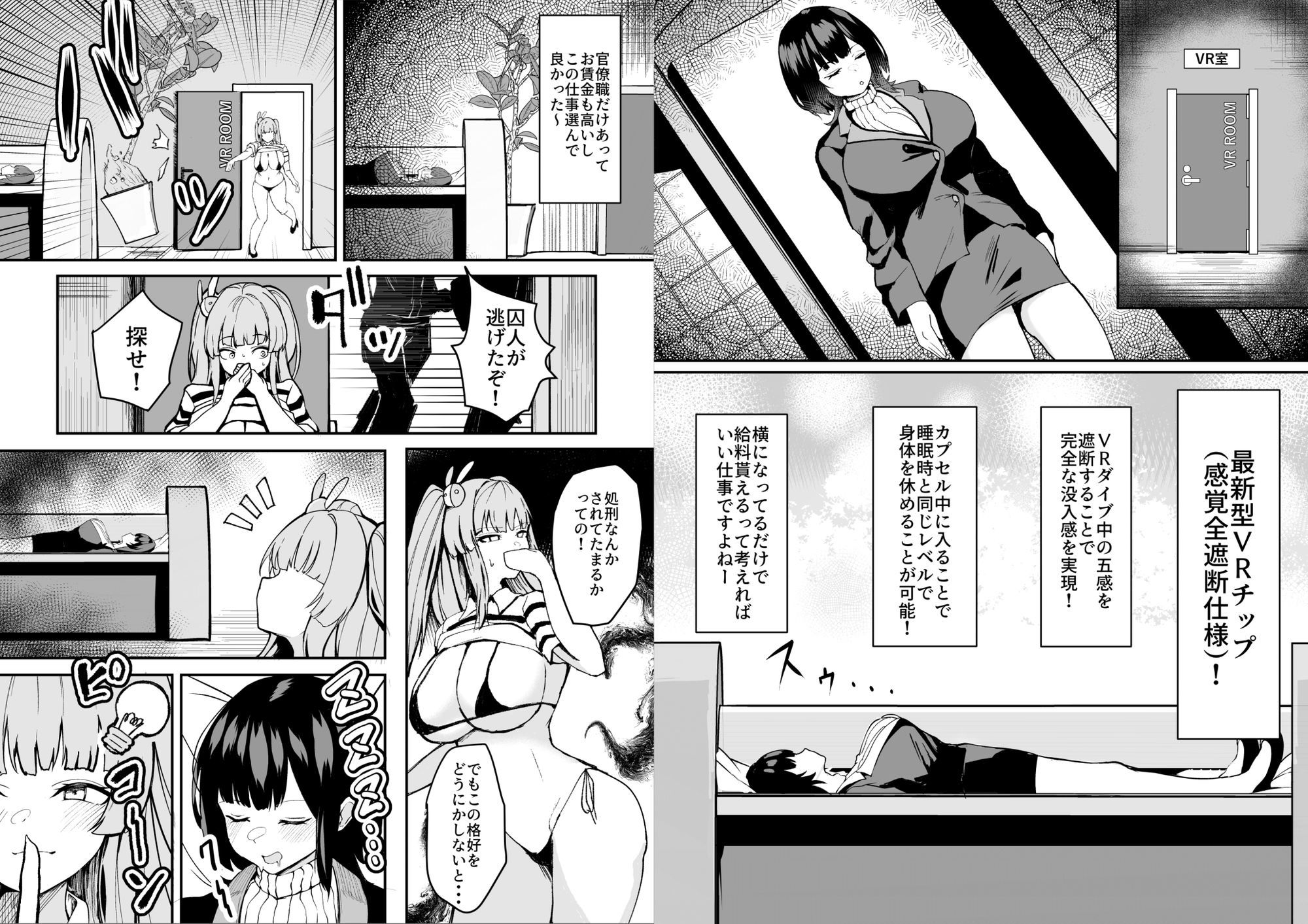 サンプル画像3:ダウナー系処刑員さんがうっかり自分のおまんこを感覚遮断処刑しちゃう話(さるがっそ工房) [d_593663]