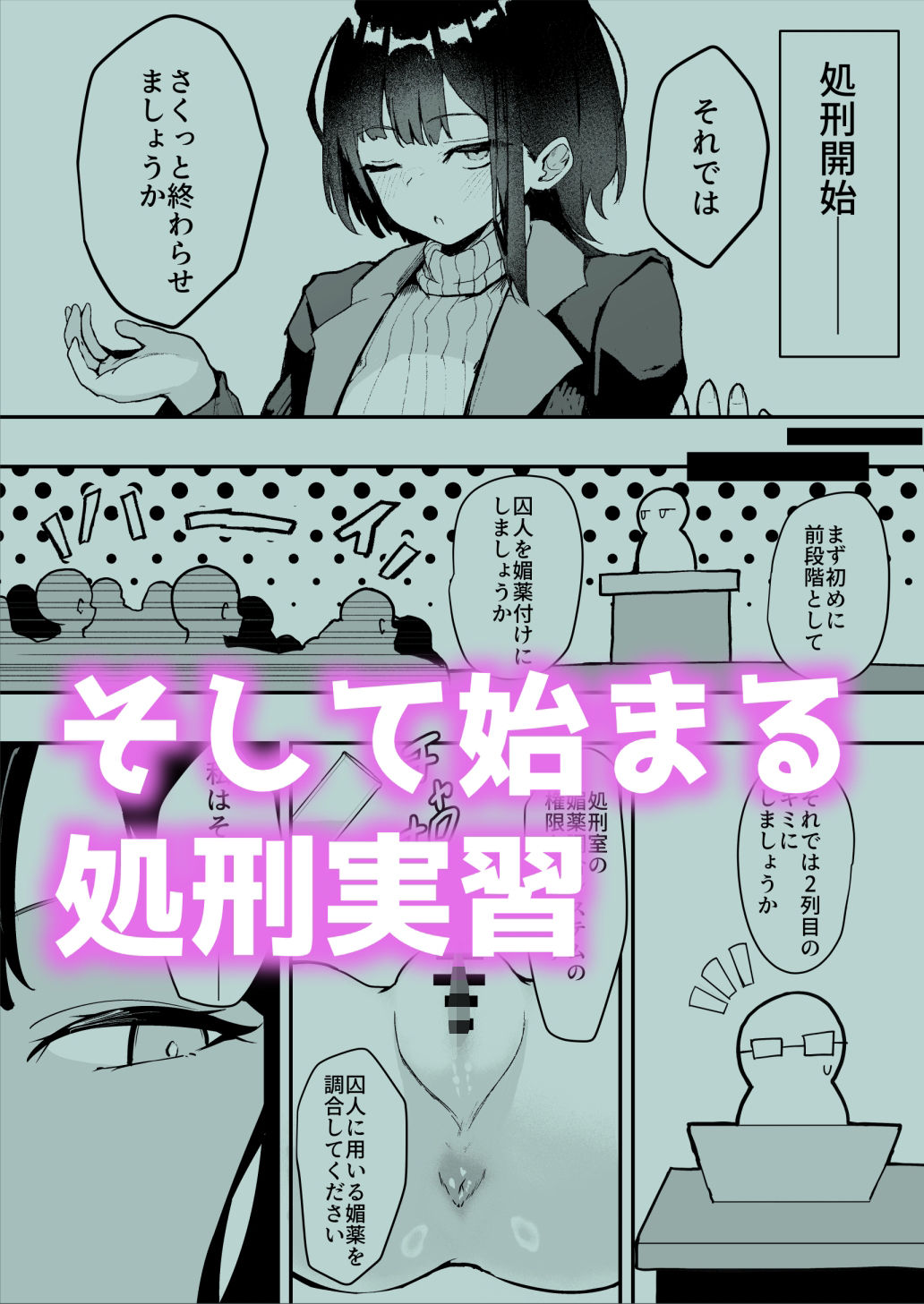 サンプル画像6:ダウナー系処刑員さんがうっかり自分のおまんこを感覚遮断処刑しちゃう話(さるがっそ工房) [d_593663]