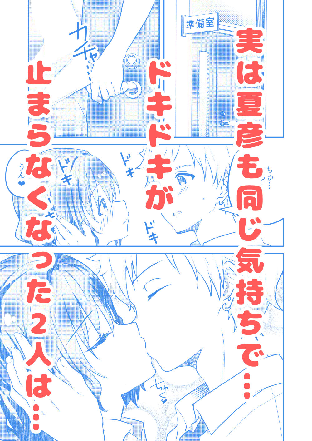 校内一の美少年と×××した話2 画像4