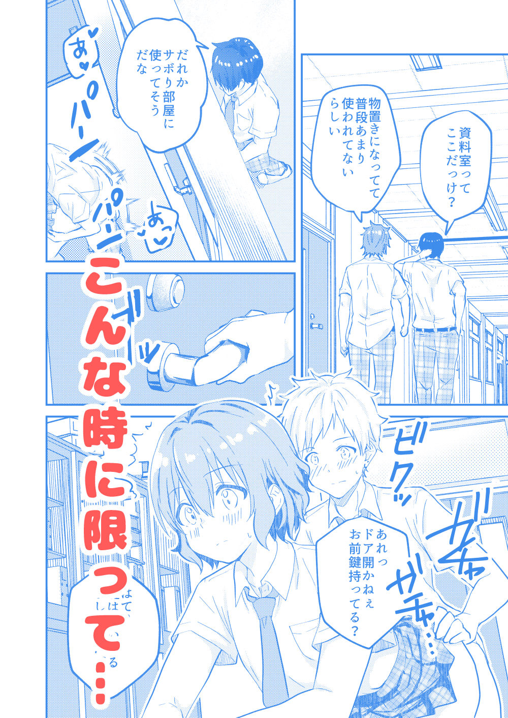校内一の美少年と×××した話2 画像6
