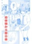 校内一の美少年と×××した話2