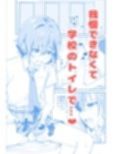 校内一の美少年と×××した話2