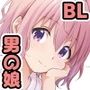 校内一の美少年と×××した話2