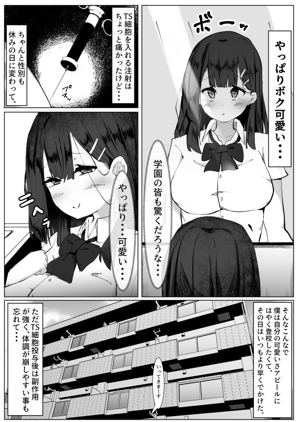 サンプル画像2:ちやほやされたかっただけのTS女子が女の子になった登校初日に男に襲われて種づけされる話(マメック星) [d_593672]