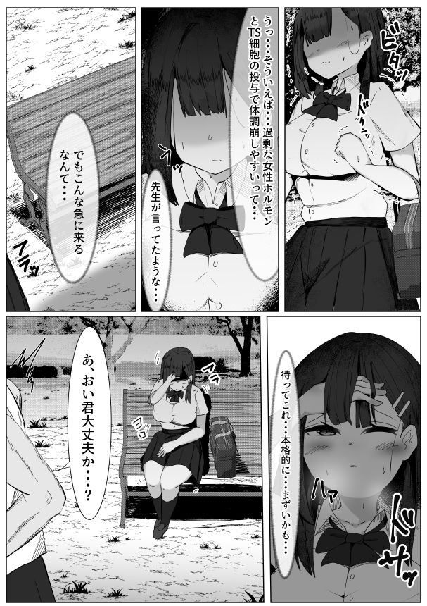 サンプル画像3:ちやほやされたかっただけのTS女子が女の子になった登校初日に男に襲われて種づけされる話(マメック星) [d_593672]