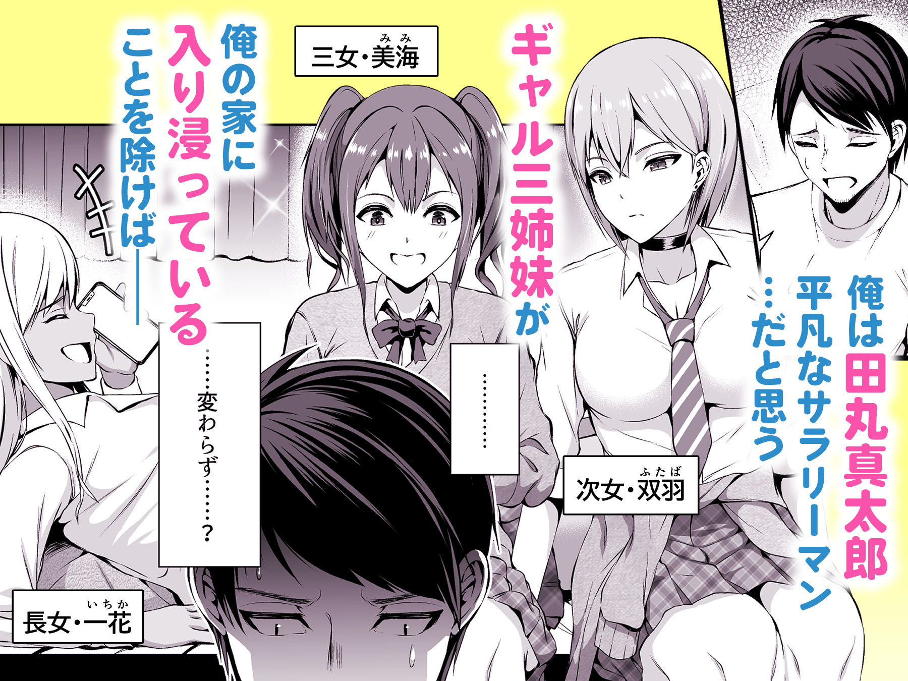 サンプル画像1:押しかけビッチ！ギャル三姉妹(どうしょく) [d_593702]