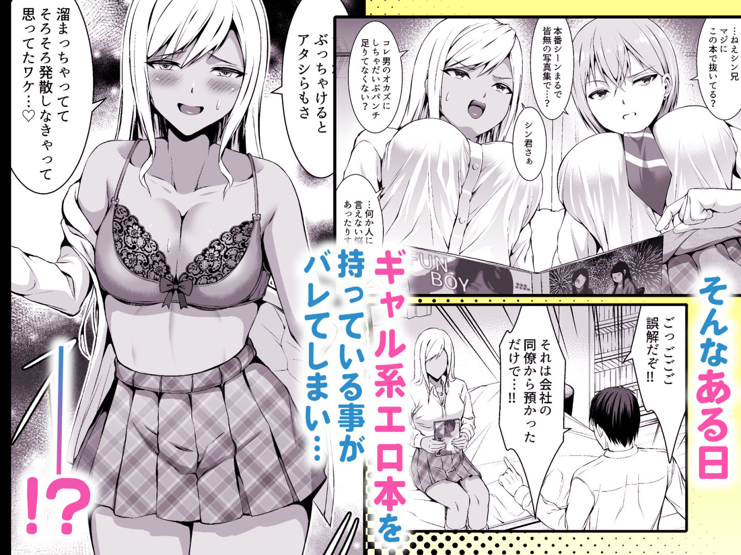サンプル画像3:押しかけビッチ！ギャル三姉妹(どうしょく) [d_593702]