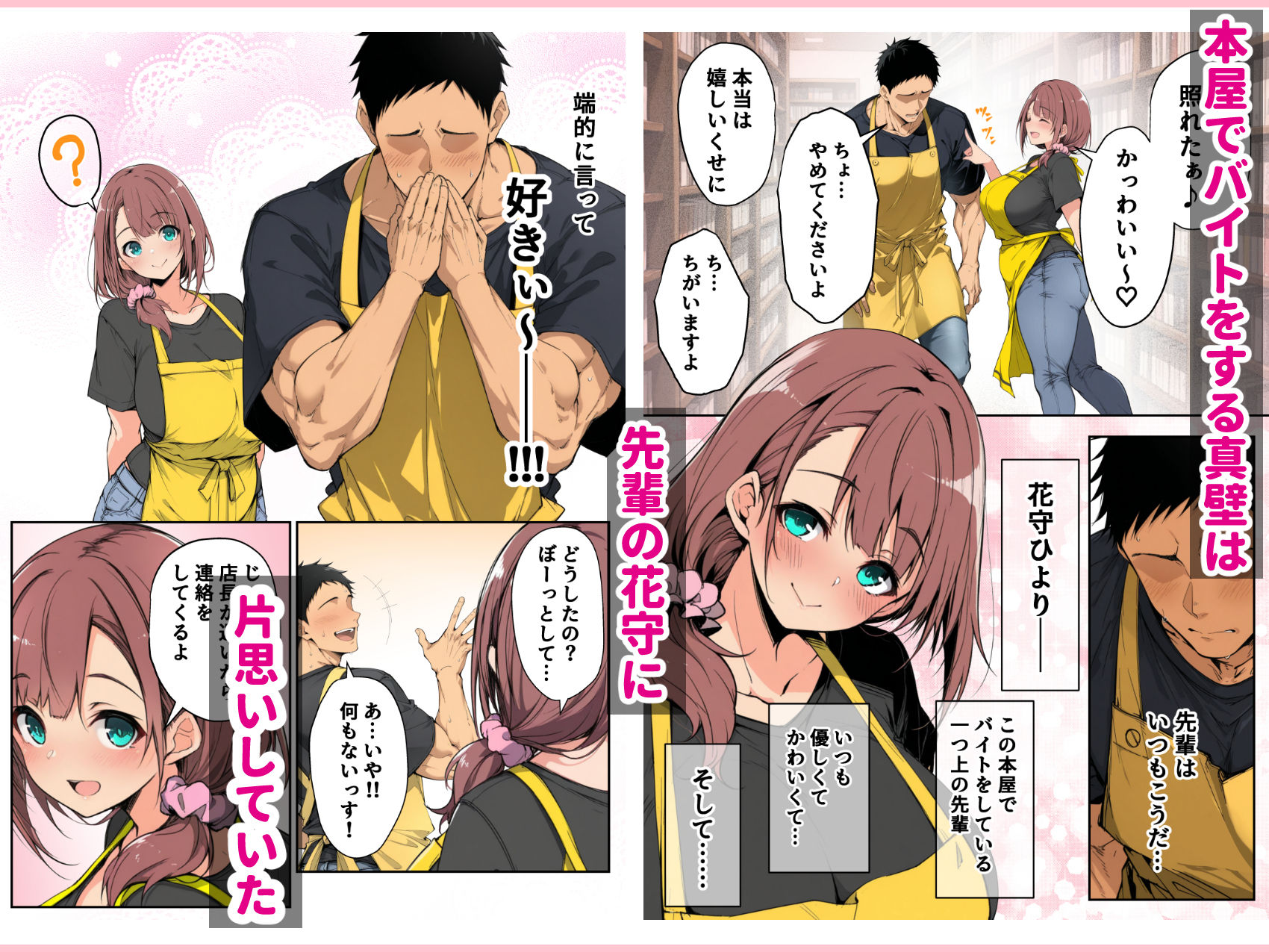 サンプル画像1:ずっと好きだった先輩から彼氏の相談をされるので、エロ同人を教えたら性指導することになった話(んがっ！) [d_593706]