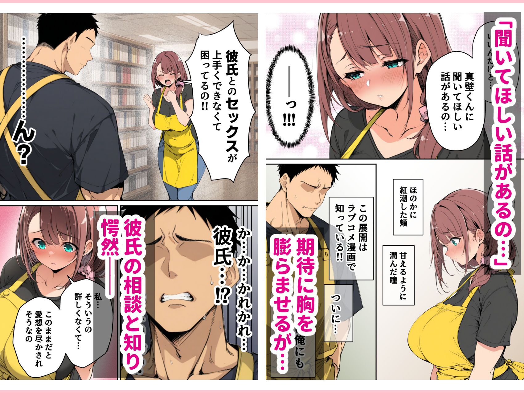 サンプル画像2:ずっと好きだった先輩から彼氏の相談をされるので、エロ同人を教えたら性指導することになった話(んがっ！) [d_593706]