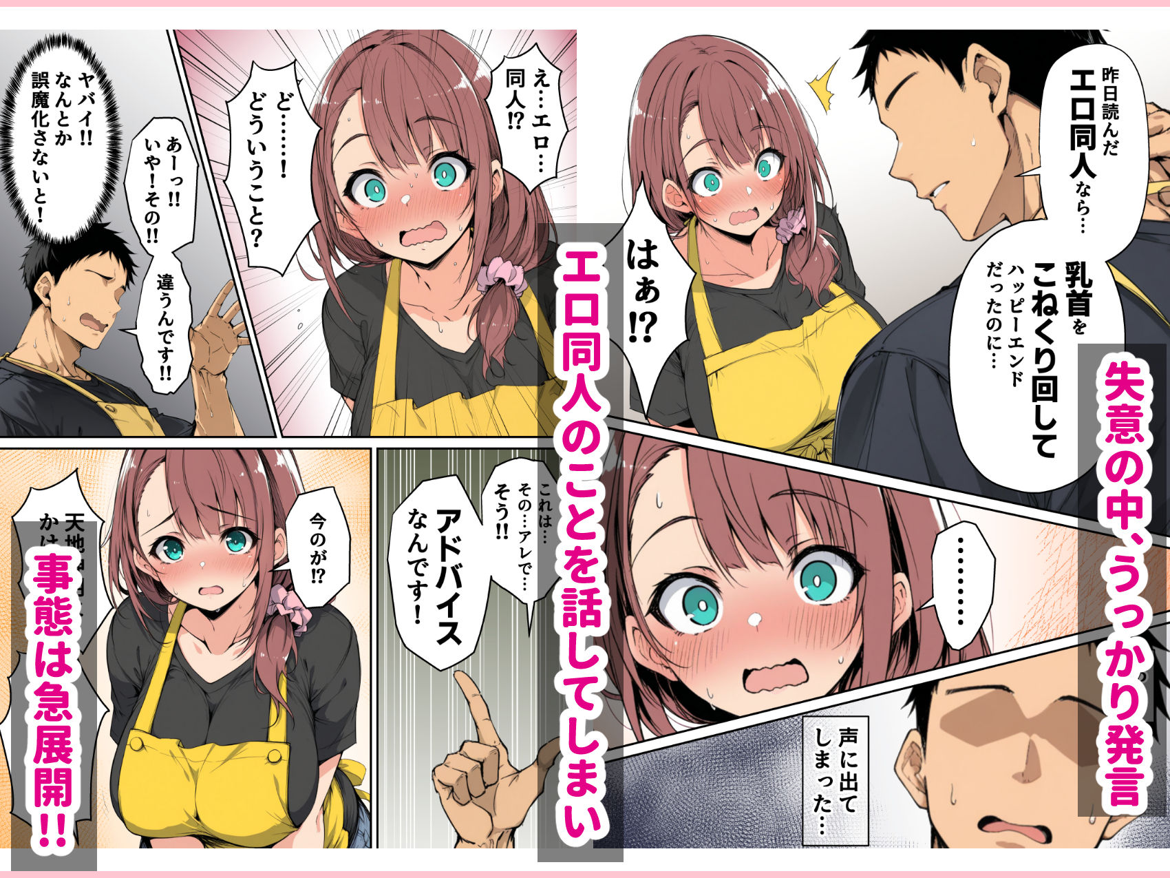 サンプル画像3:ずっと好きだった先輩から彼氏の相談をされるので、エロ同人を教えたら性指導することになった話(んがっ！) [d_593706]