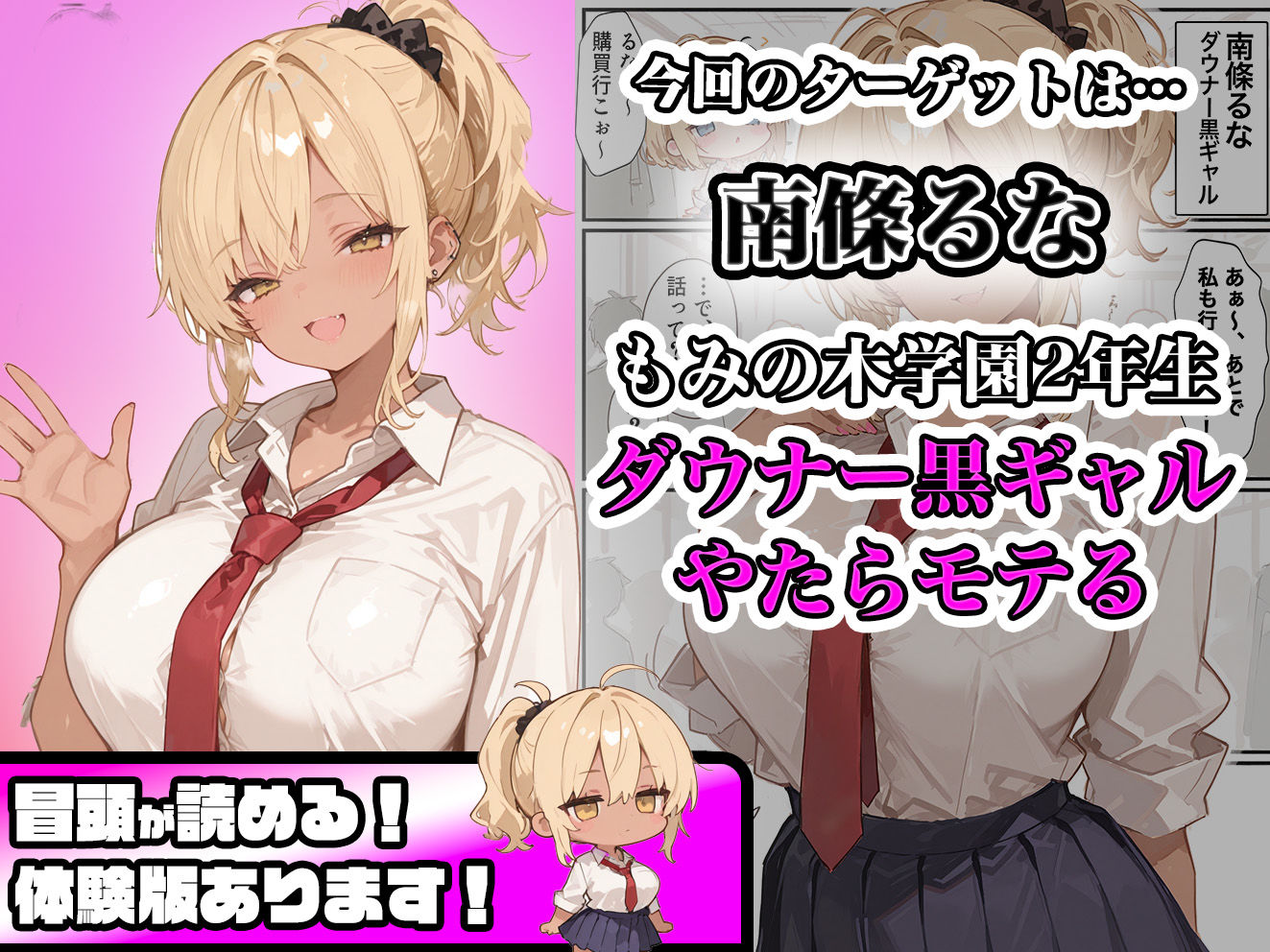 サンプル画像1:エロい黒ギャルが催○アプリで寝取られ○される話(aiもみむ出版) [d_593734]