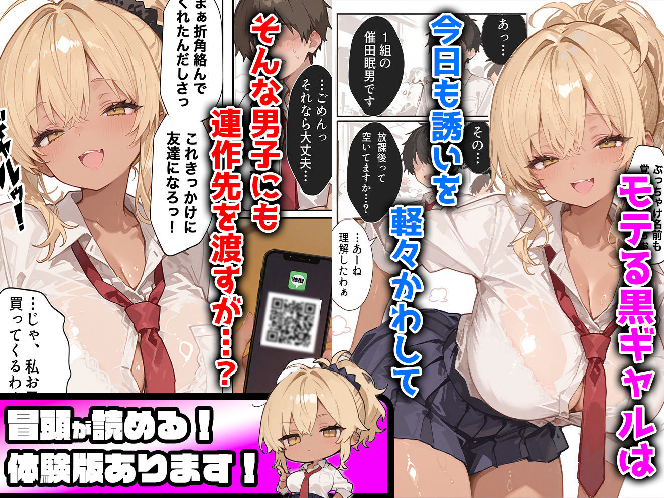 エロい黒ギャルが催○アプリで寝取られ○される話 無料画像2