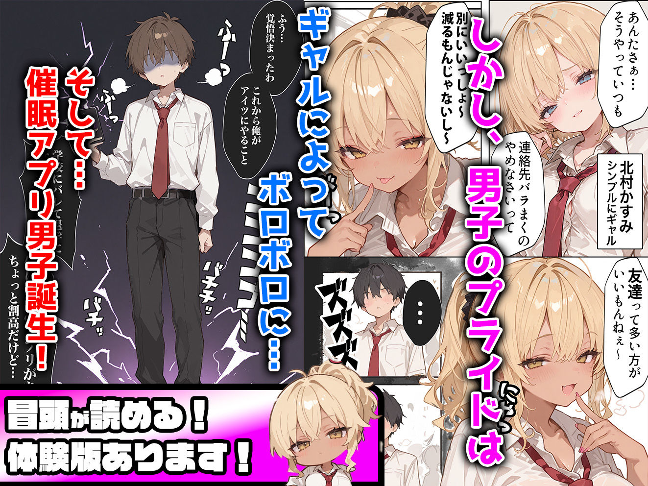 サンプル画像3:エロい黒ギャルが催○アプリで寝取られ○される話(aiもみむ出版) [d_593734]