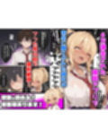 エロい黒ギャルが催○アプリで寝取られ○される話