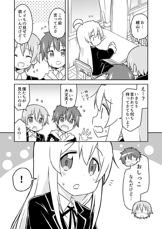 緒山がおしっこ見せてくれるって+何でも命令していいの? 画像2