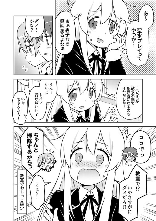 緒山がおしっこ見せてくれるって+何でも命令していいの? 画像3
