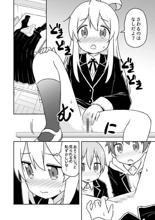 緒山がおしっこ見せてくれるって+何でも命令していいの? 画像4