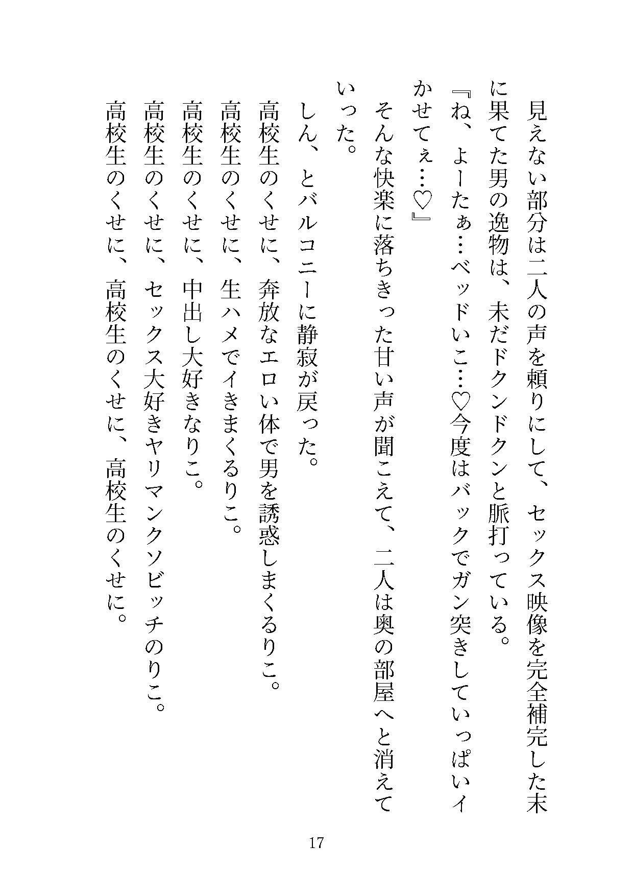 サンプル画像3:可愛いけど生意気なビッチ巨乳ギャルを陰キャが寝取って雑魚乳首奴●にしてみた(Oh！接続詞) [d_593773]