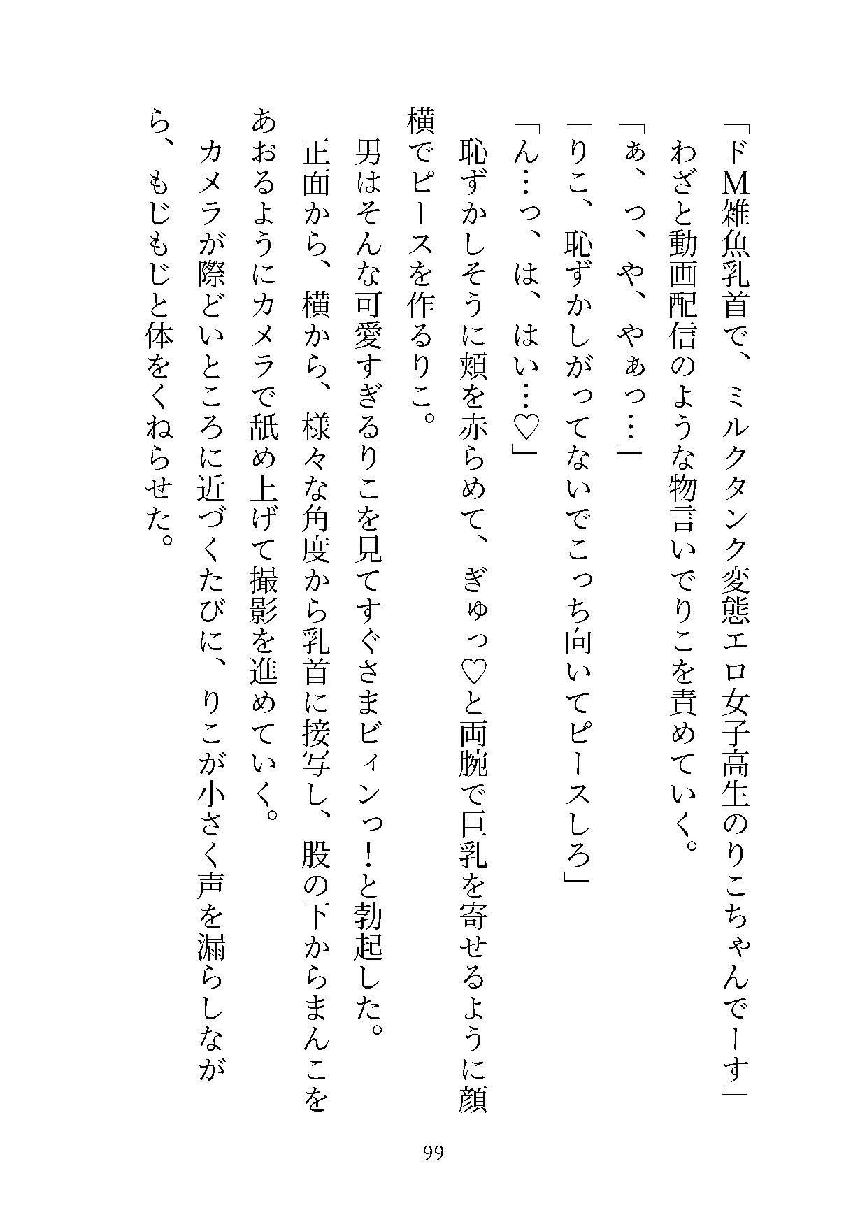 可愛いけど生意気なビッチ巨乳ギャルを陰キャが寝取って雑魚乳首奴●にしてみた 画像10