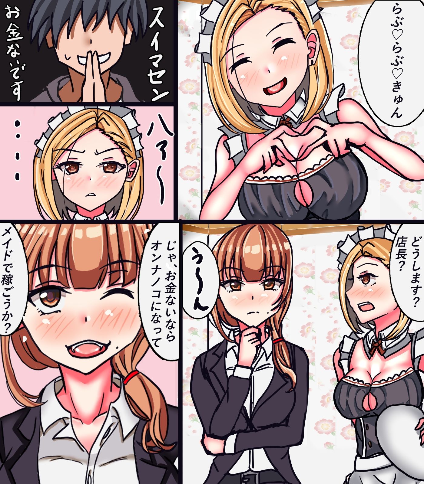 サンプル画像4:女体化メイド社(人生50年) [d_593775]