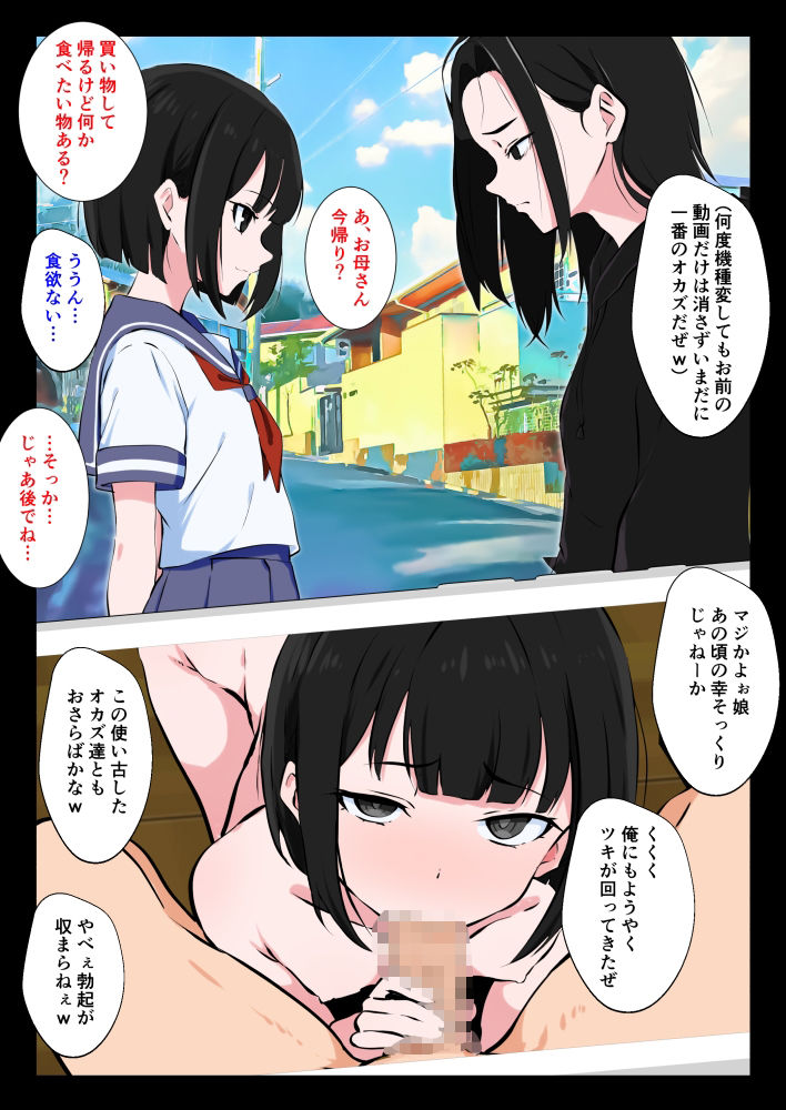 便器の子 昔肉便器にしていた同級生の娘と睨まれ性交 画像2