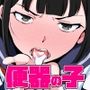 便器の子 昔肉便器にしていた同級生の娘と睨まれ性交