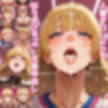 人妻ブロンドCA・ぶっかけNTR・ビュルルルルルッッ！ブリュッ…ブリュッ…トロォッ…！何度もイカせ続けた後に大量中出し！【フルカラーエロ漫画＋4Kエロアニメ＋イラスト作品集・詰め込み豪華パック】