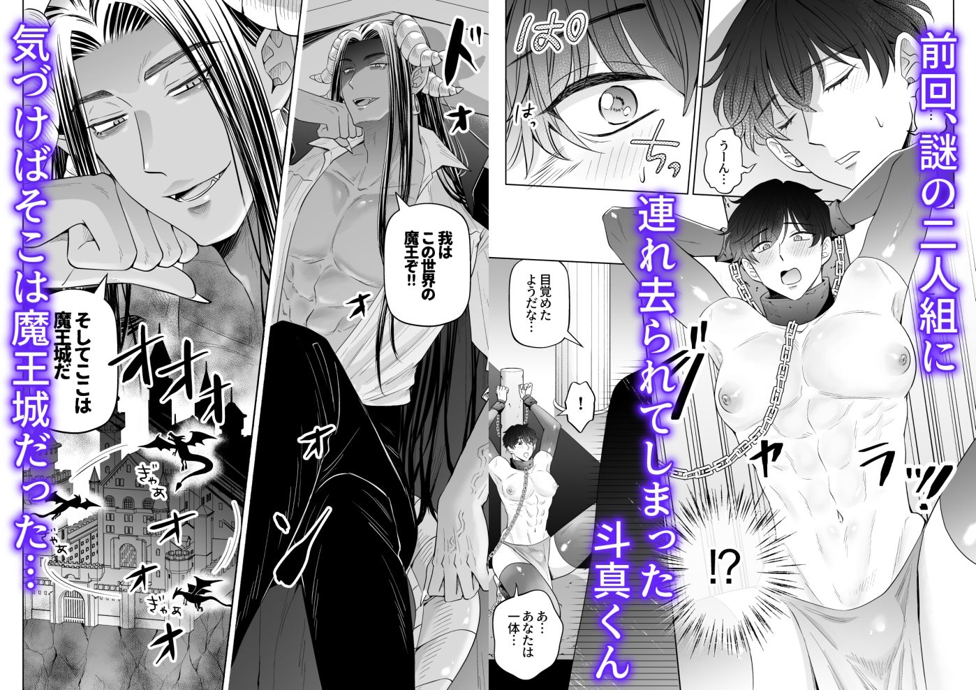 苦学生斗真くんのグレーなバイト5〜異世界編・後編〜 画像1