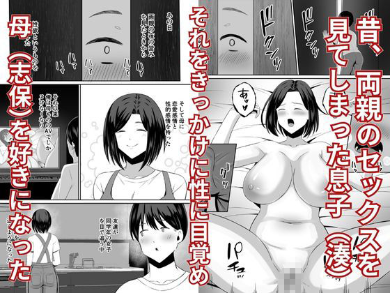 サンプル画像2:禁断の母子スワッピング〜母親交換で本当の性癖に目覚めた母と俺(もちどら) [d_593829]