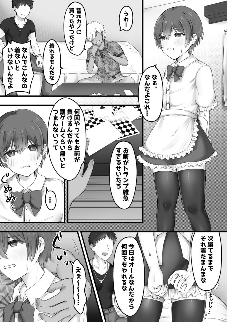 サンプル画像1:女装で興奮するわけないっ！(ふぃーとごはん) [d_593832]