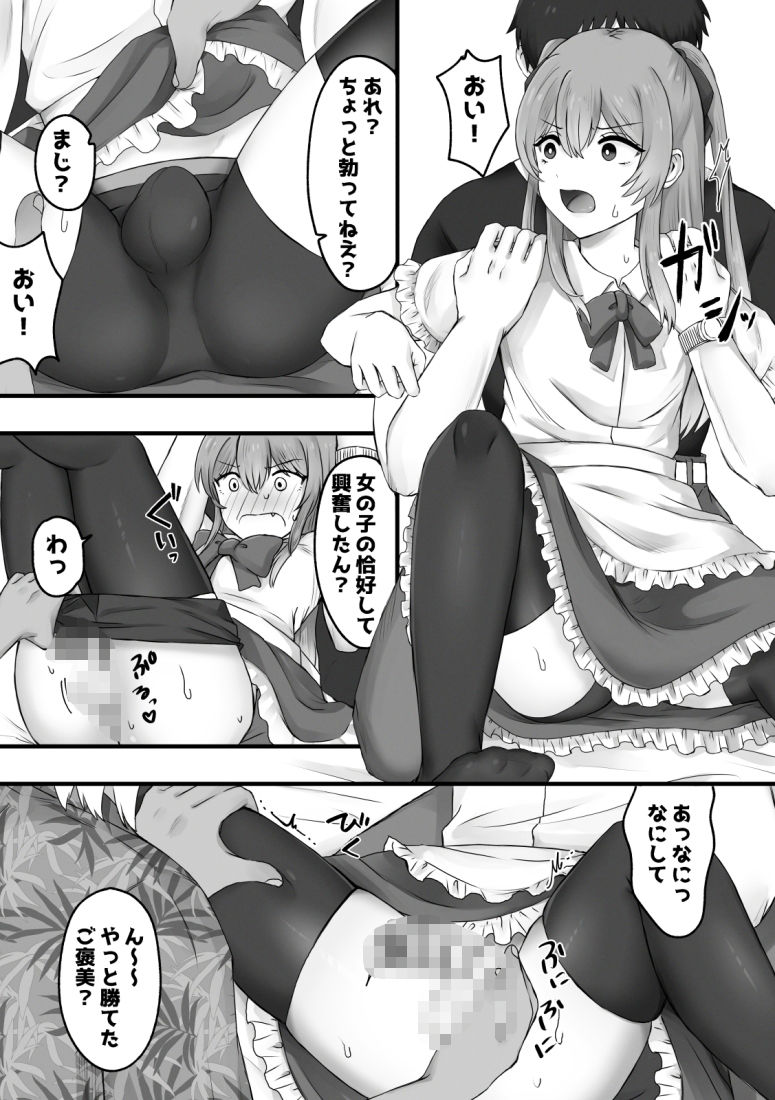 女装で興奮するわけないっ! 画像2