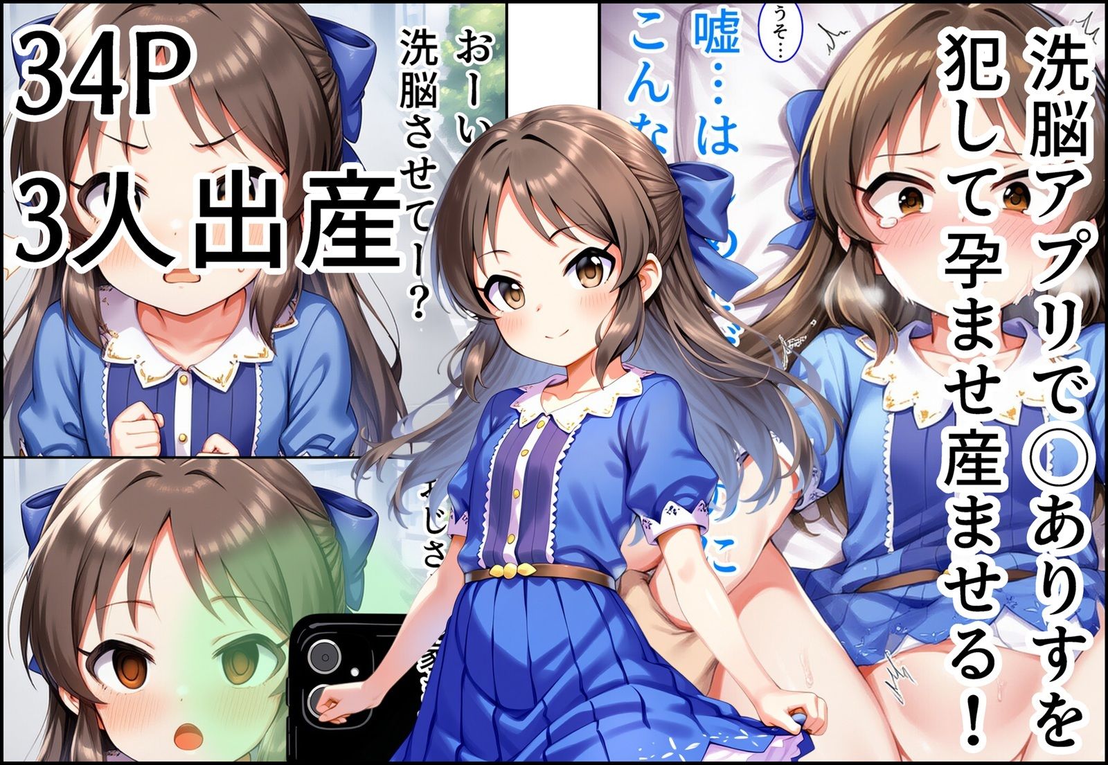 サンプル画像1:洗脳アプリで◯ありすを 犯して孕ませ産ませる！(産め産め帝国) [d_593842]