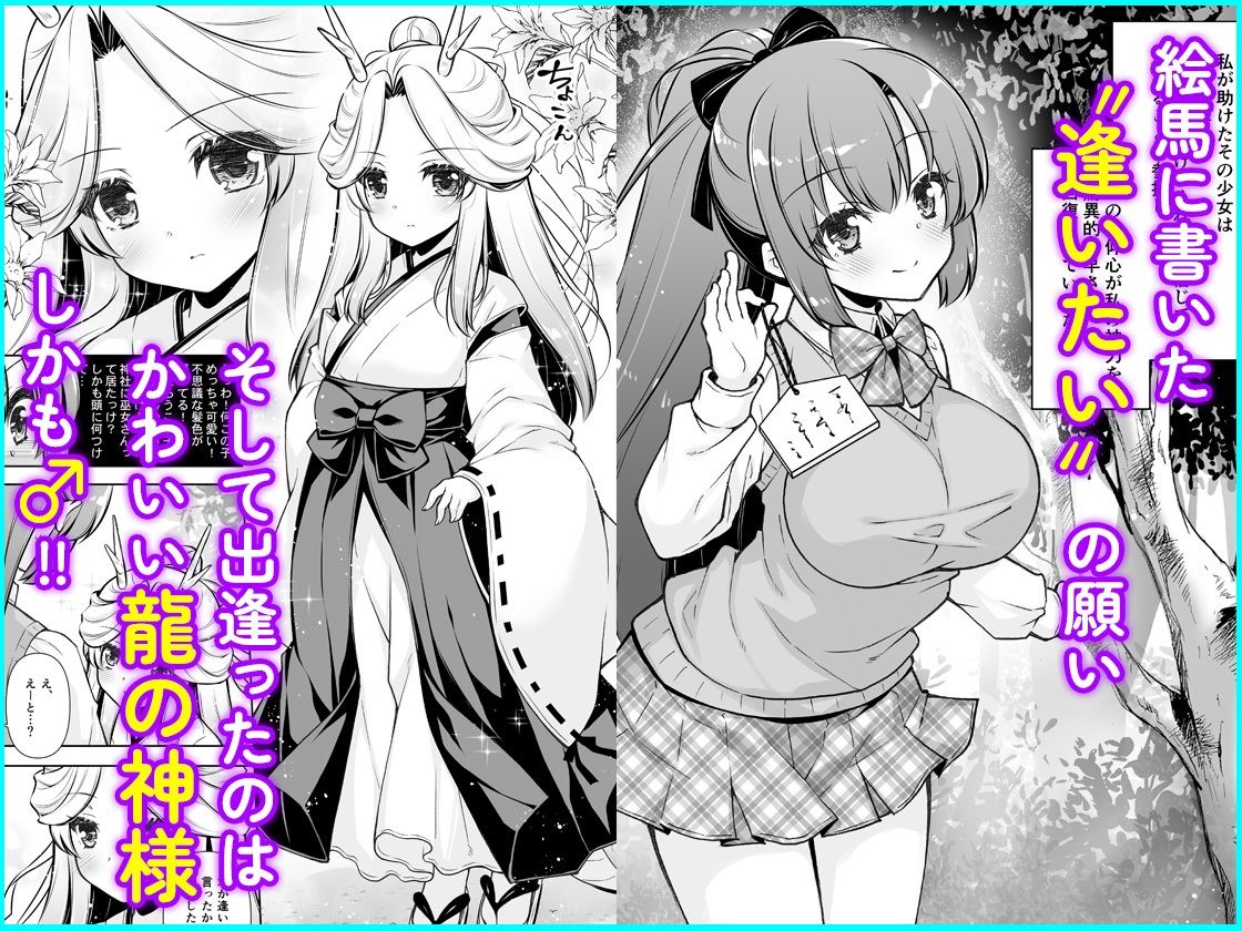 サンプル画像1:エマにおねがい辰 -キョ乳お姉ちゃんにキョタ龍神がとろとろにされちゃう話-(しぐにゃん) [d_593855]