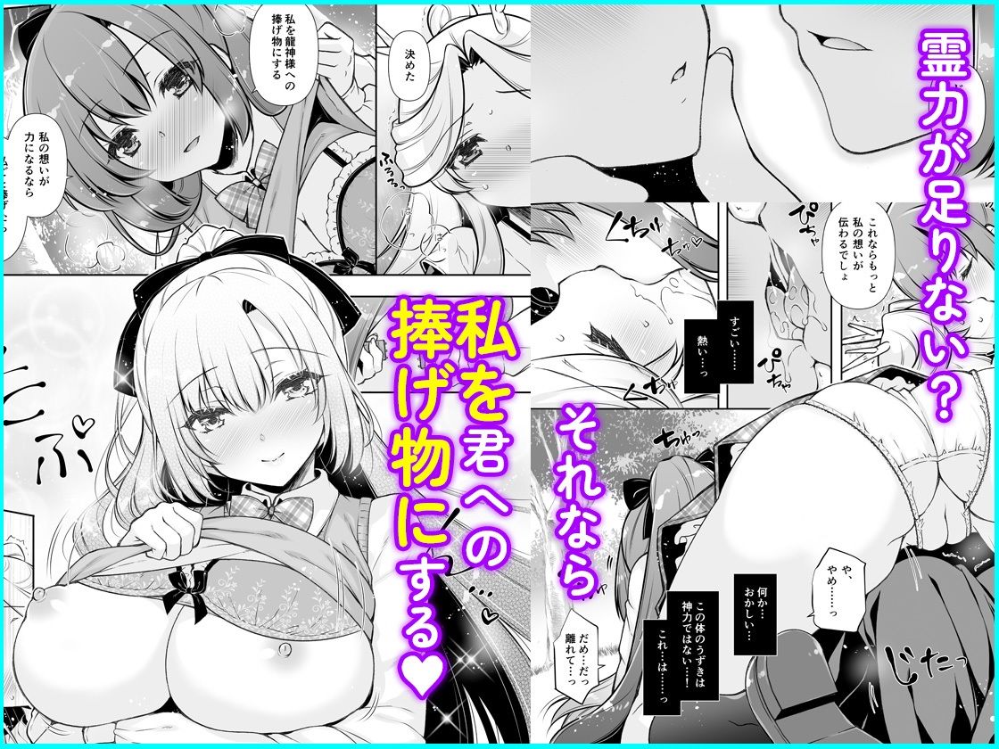 サンプル画像2:エマにおねがい辰 -キョ乳お姉ちゃんにキョタ龍神がとろとろにされちゃう話-(しぐにゃん) [d_593855]