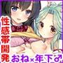 エマにおねがい辰 -キョ乳お姉ちゃんにキョタ龍神がとろとろにされちゃう話-