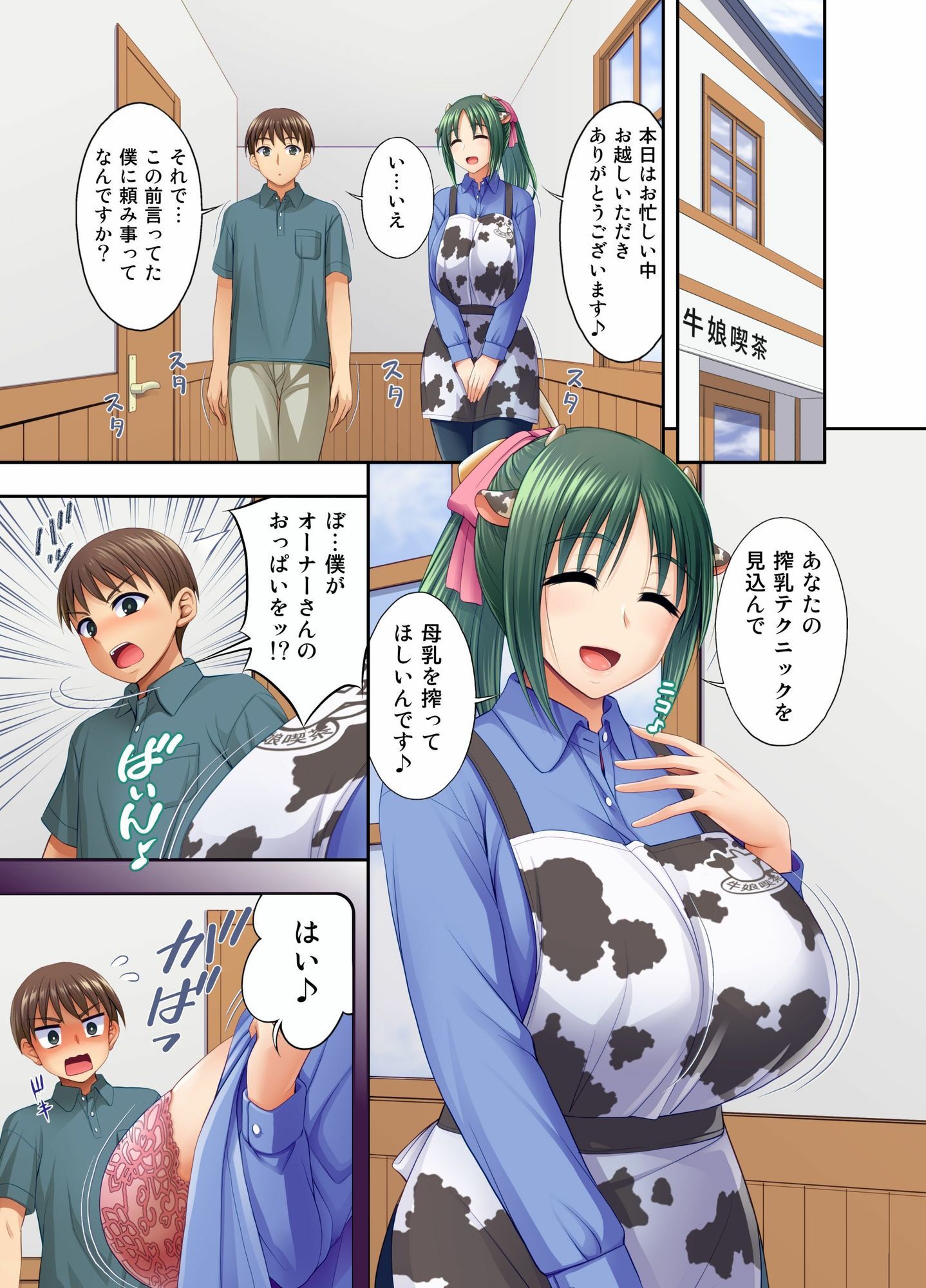 サンプル画像1:牛娘喫茶7(心之家（忠之みょうし）) [d_593868]